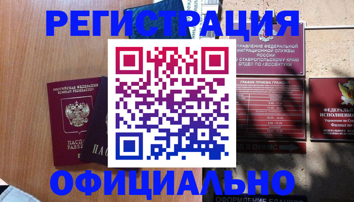 временная регистрация недорого в Сегеже
